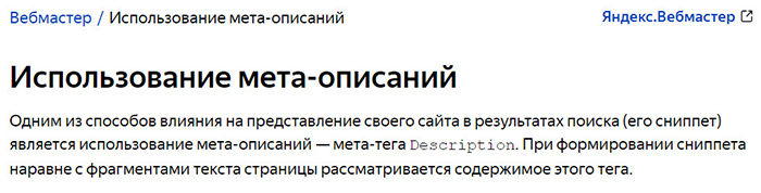 Яндекс мета-тега description