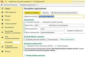Сложная интеграция 1С-Битрикс с 1С:УТ 11