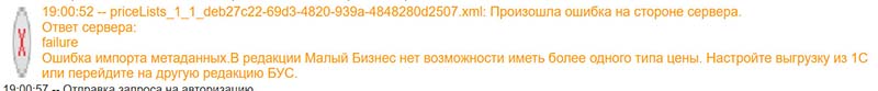 битрикс обмен с 1с