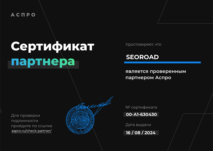 сертификат аспро