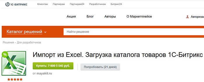 битрикс экспорт в excel