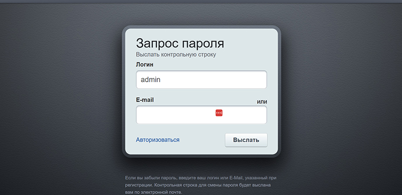 битрикс забыли пароль