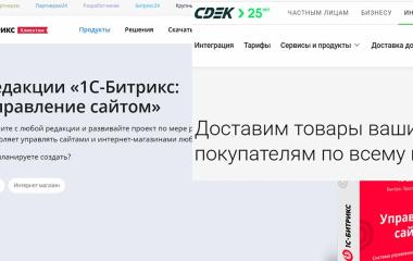сдэк битрикс