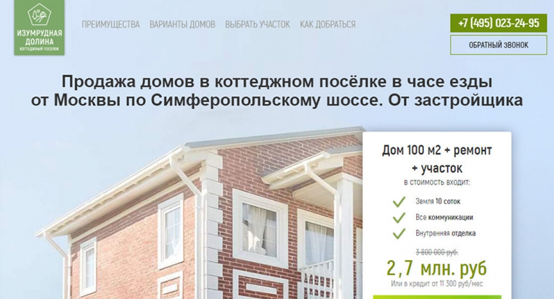 компания изумрудная долина