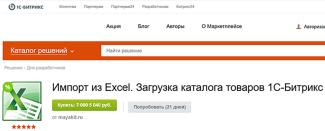 Битрикс импорт из excel