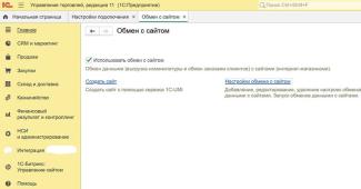 Обмен между 1С и 1С-Битрикс
