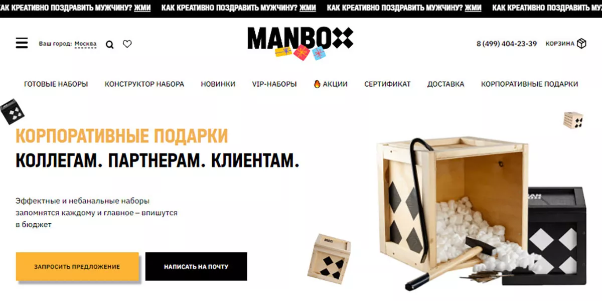 Manbox - корпоративные подарки