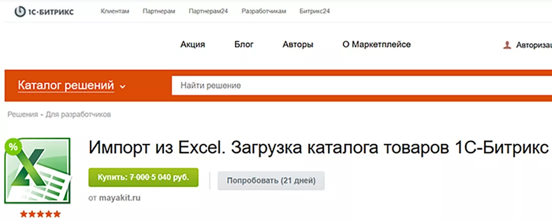 Битрикс импорт из excel