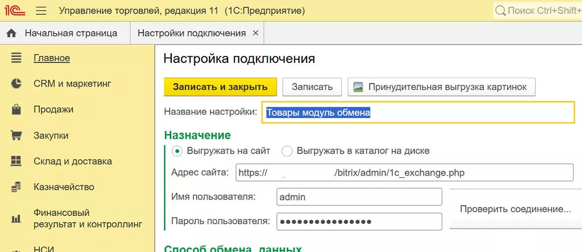 интеграция 1с с сайтом битрикс