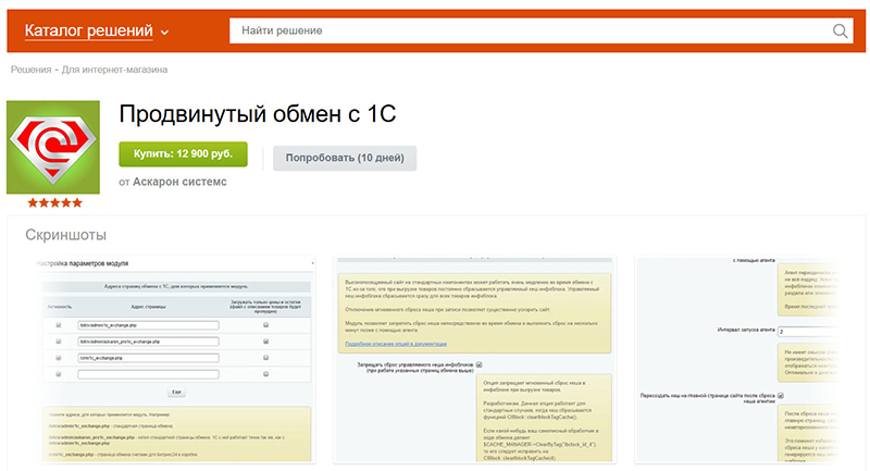 интеграция с 1С через модуль "Продвинутый обмен с 1С
