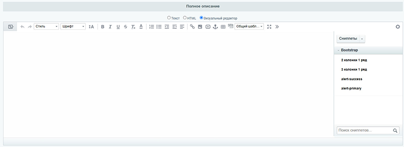 Сниппеты битрикс