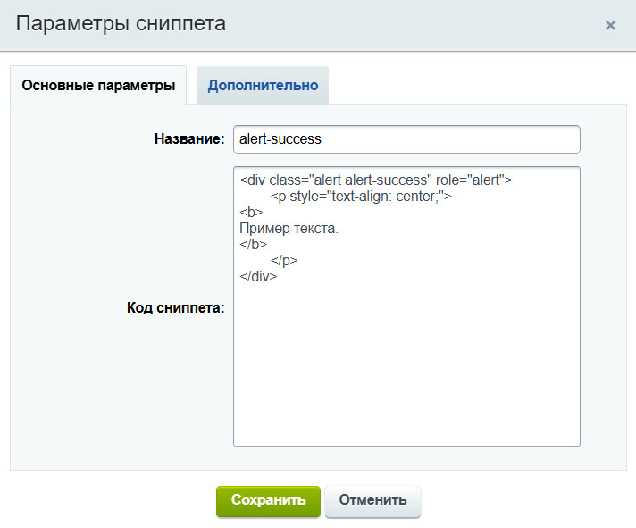битрикс сниппеты в HTML редакторе