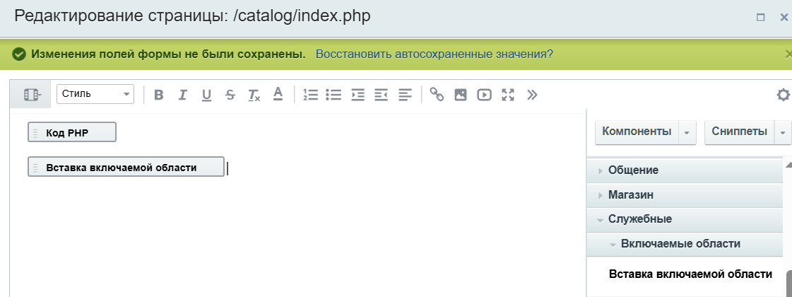вставка включаемой области битрикс